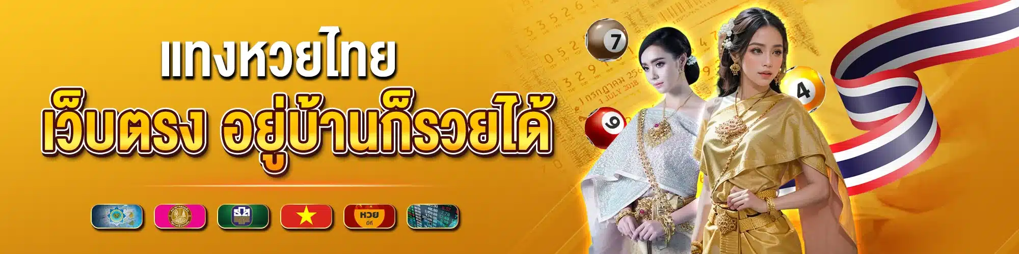 แทงหวยไทย เว็บตรง