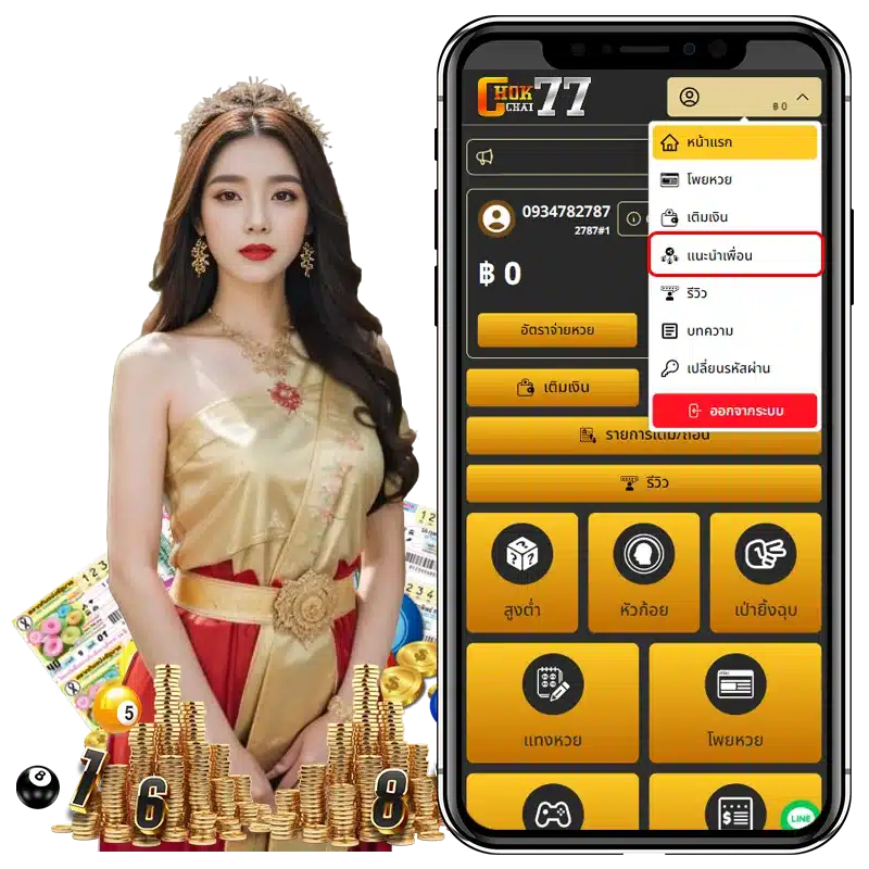 วิธีการแนะนำเพื่อน