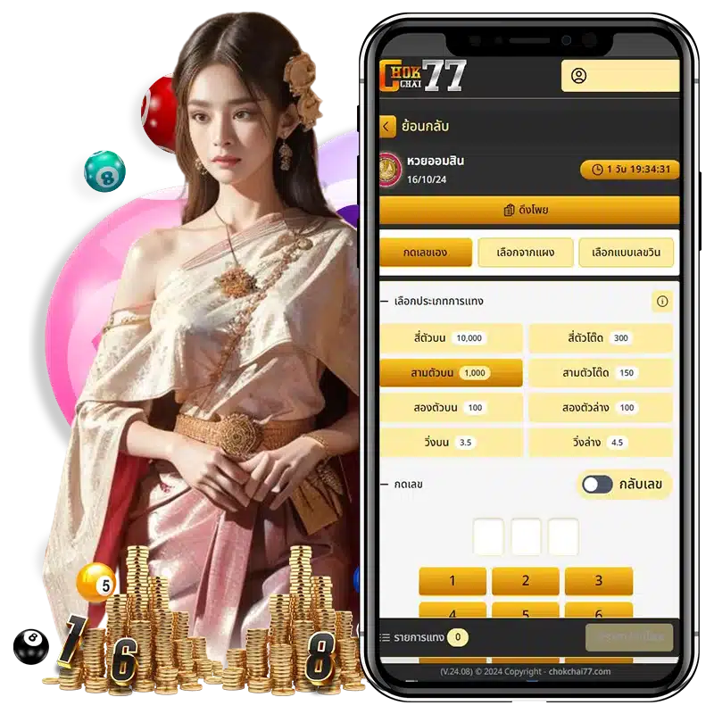 เงื่อนไขการ แทงหวยออมสิน