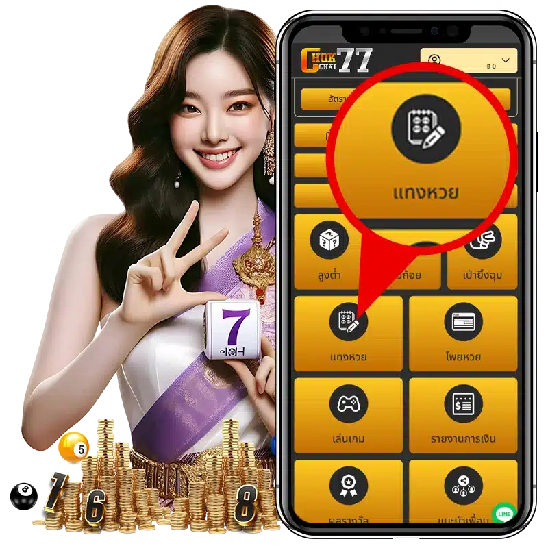 แนะนำการแทงหวยสำหรับมือใหม่