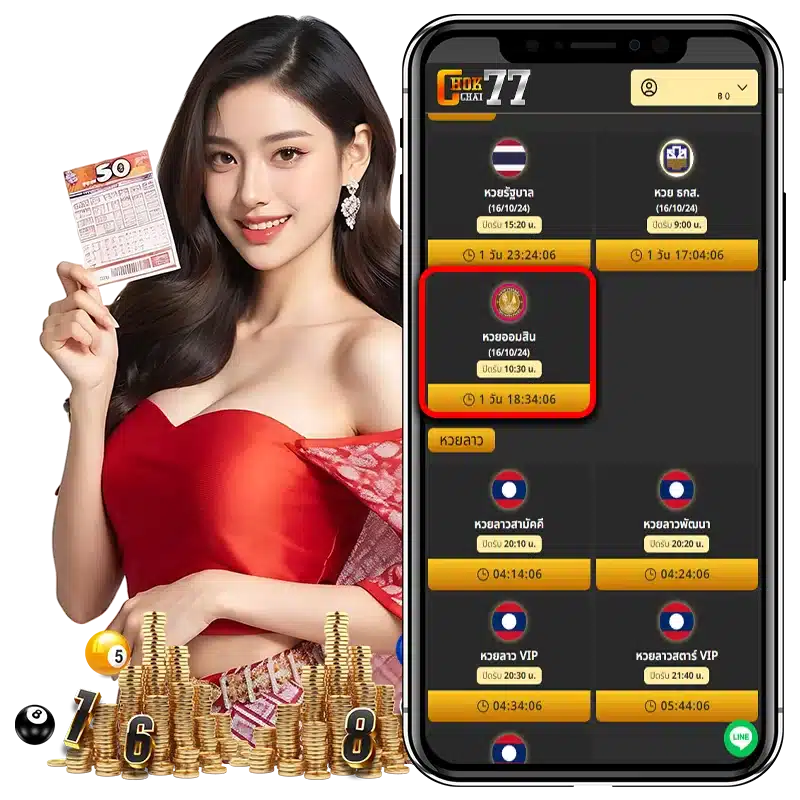 ซื้อหวยเว็บตรง ถูกกฎหมาย ไม่ต้องกลัวถูกจับ