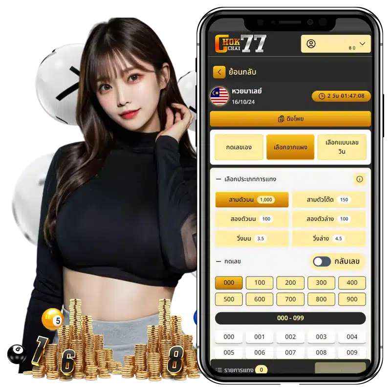 เทคนิคแทงหวยมาเลย์