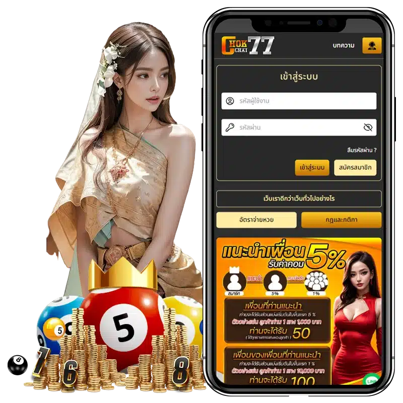 ข้อดีของการเลือกแทงหวยกับเรา