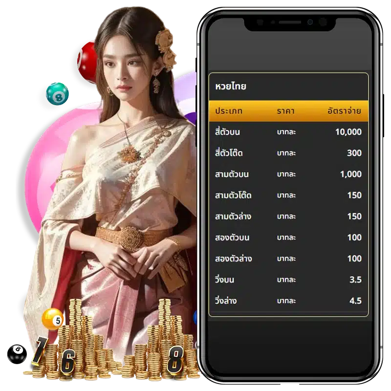 อัตราจ่ายรางวัลหวยรัฐบาลไทย